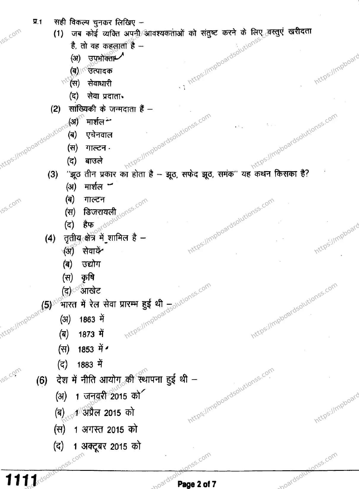 MP Board Class 11 Economics Arts & Commerce QTR-569208 Final Paper 2024 Image 2