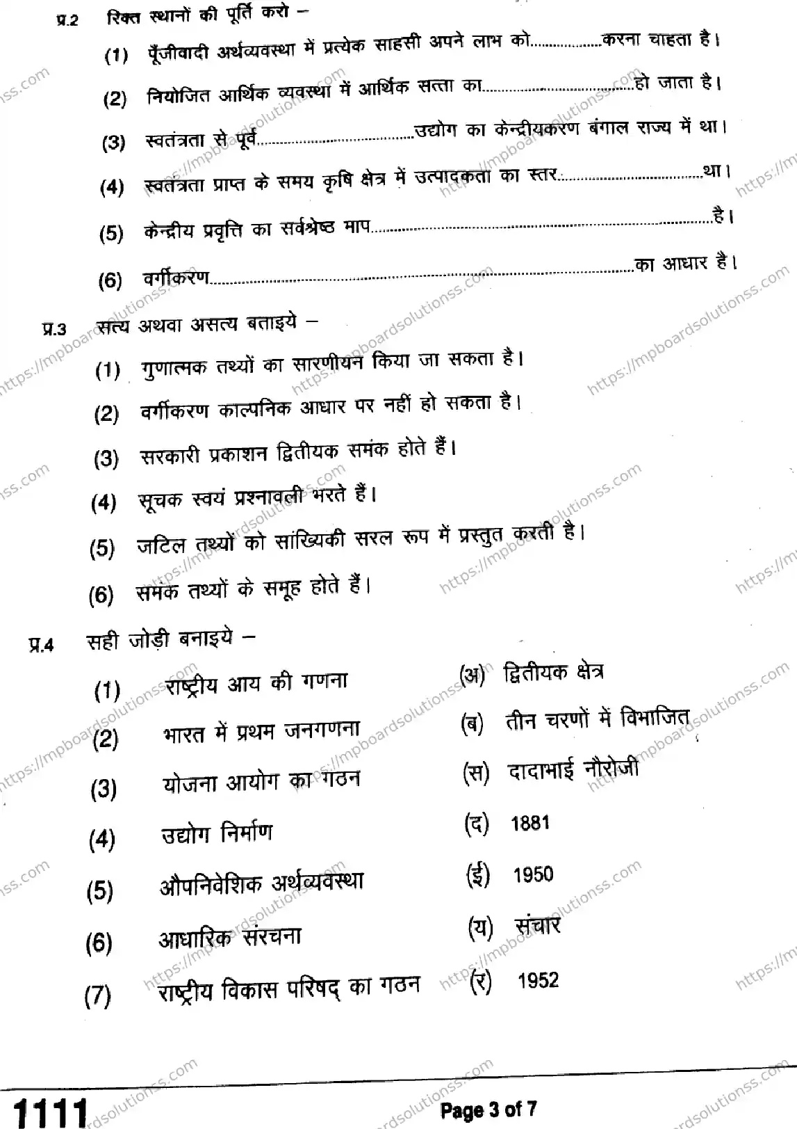MP Board Class 11 Economics Arts & Commerce QTR-569208 Final Paper 2024 Image 3