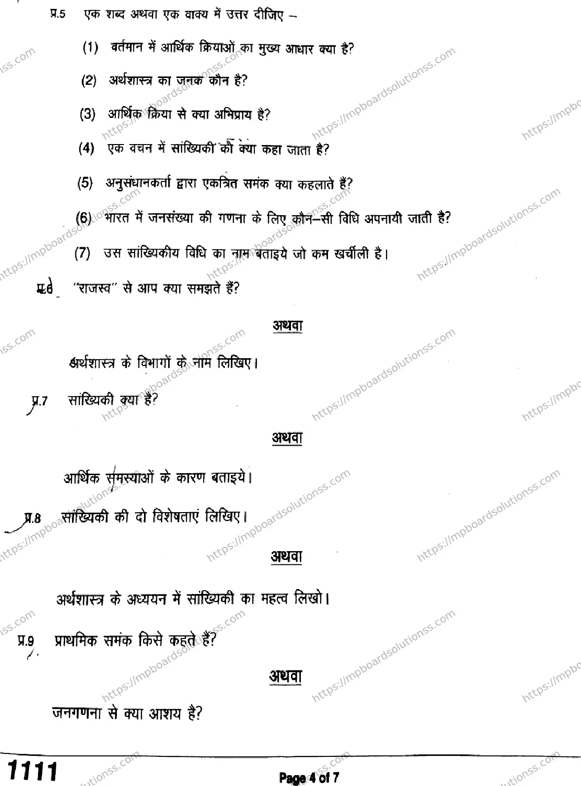 MP Board Class 11 Economics Arts & Commerce QTR-569208 Final Paper 2024 Image 4