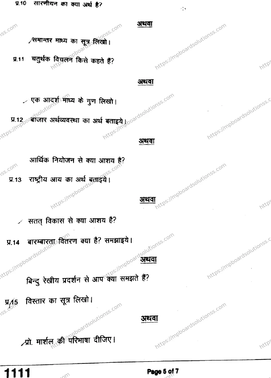 MP Board Class 11 Economics Arts & Commerce QTR-569208 Final Paper 2024 Image 5
