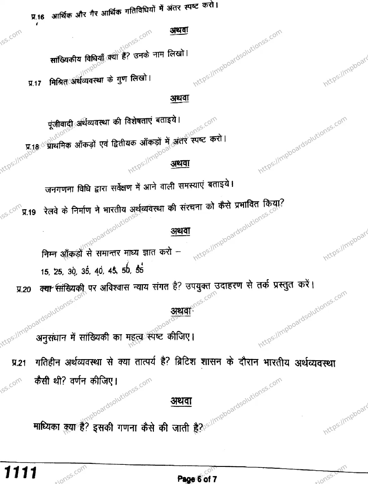 MP Board Class 11 Economics Arts & Commerce QTR-569208 Final Paper 2024 Image 6