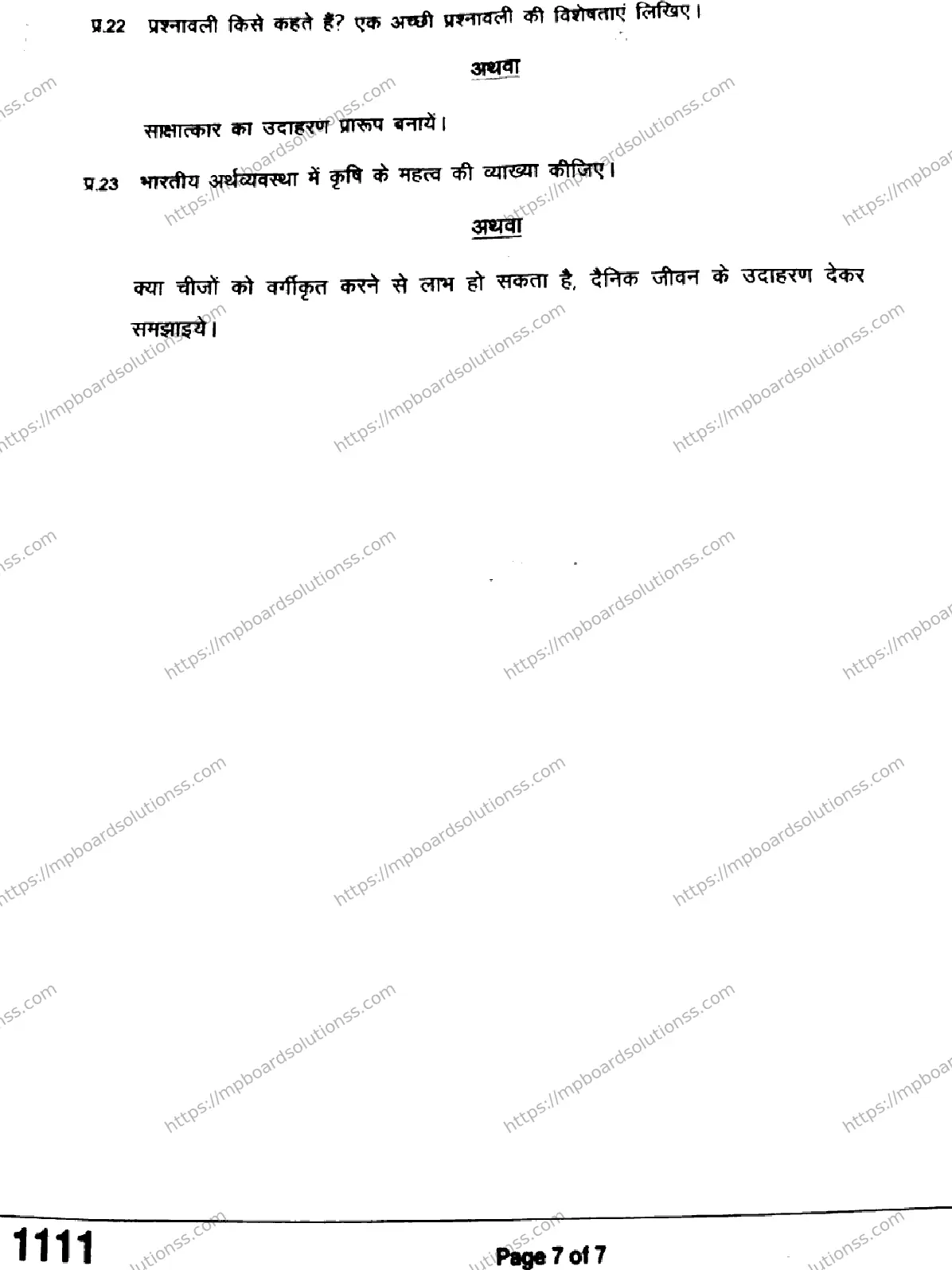 MP Board Class 11 Economics Arts & Commerce QTR-569208 Final Paper 2024 Image 7