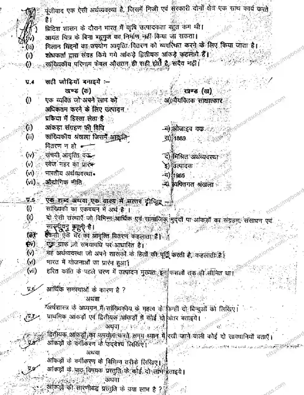 MP Board Class 11 Economics Arts & Commerce Set B QTR-857671 Final Paper 2024 Image 2
