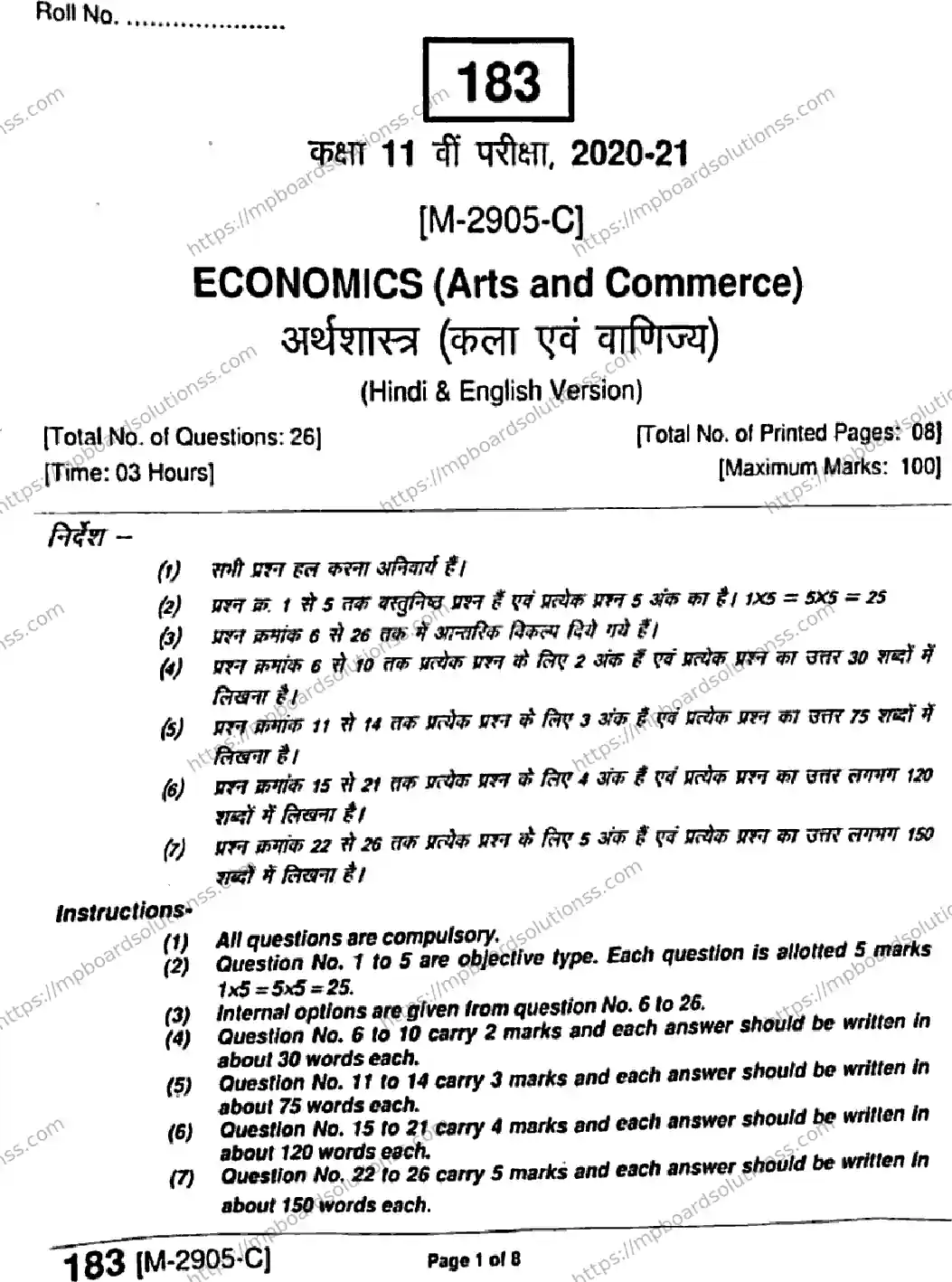 MP Board Class 11 Economics Arts And Commerce HE-949505 Final Paper 2021 Image 1