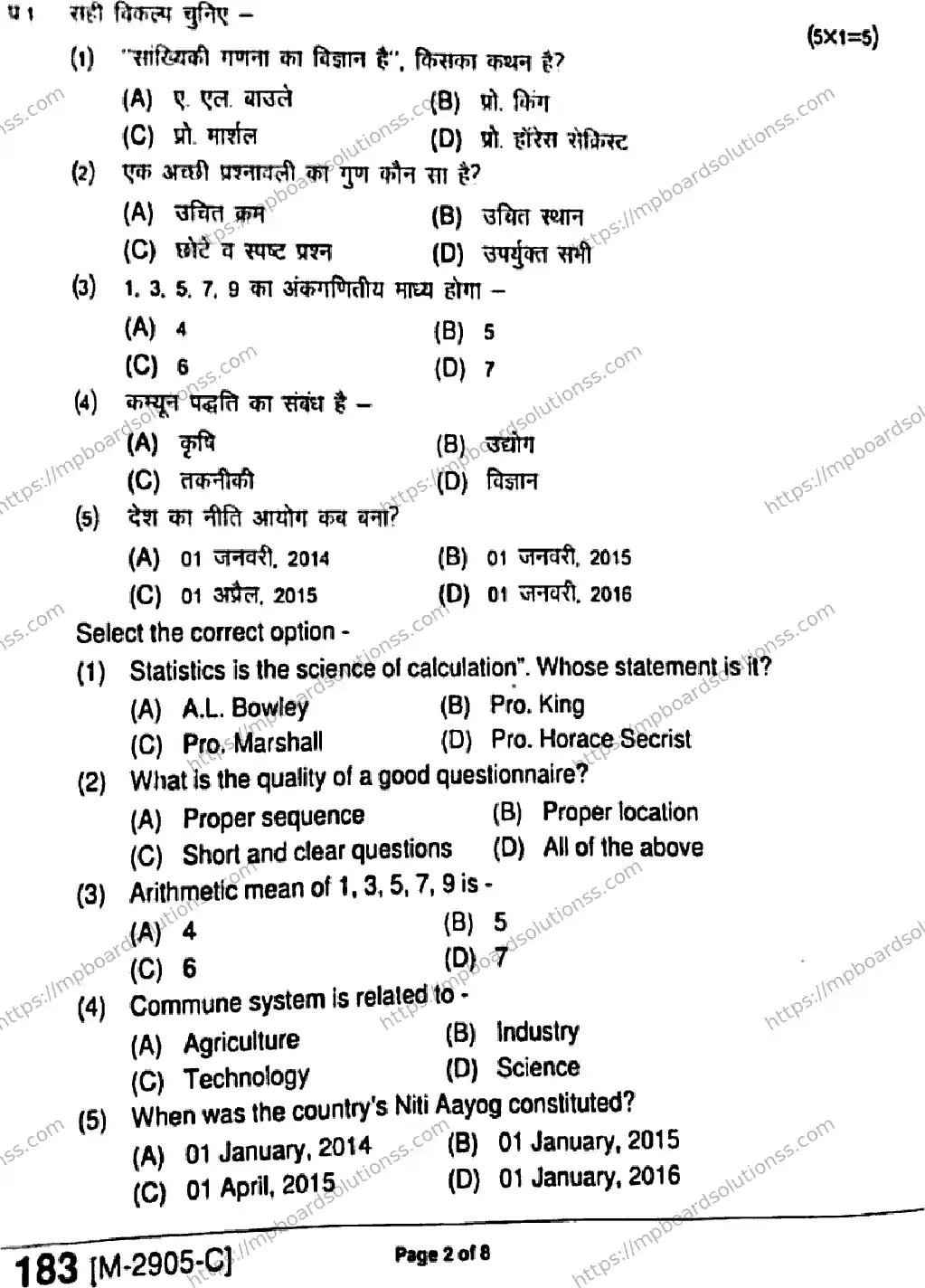 MP Board Class 11 Economics Arts And Commerce HE-949505 Final Paper 2021 Image 2