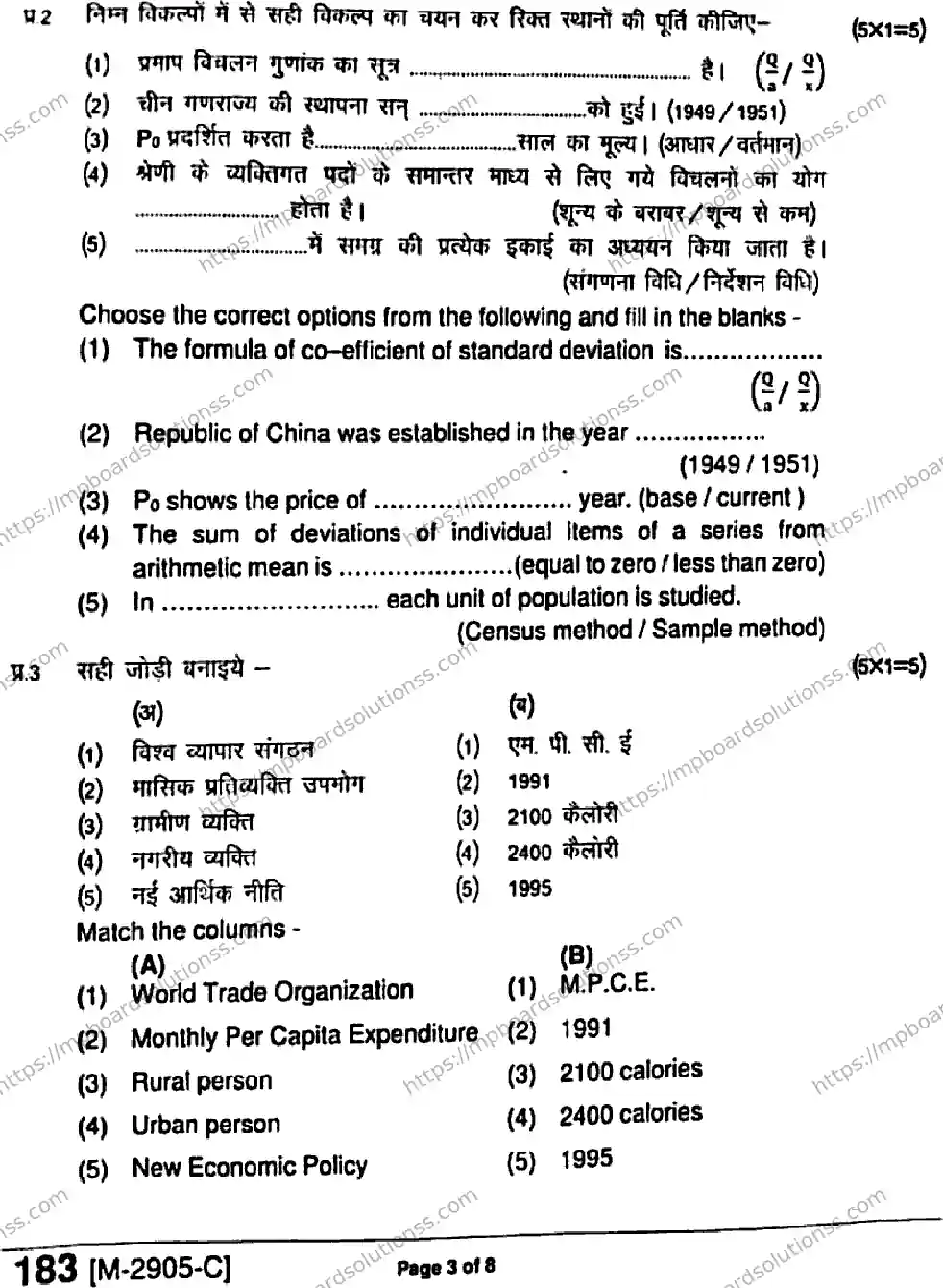 MP Board Class 11 Economics Arts And Commerce HE-949505 Final Paper 2021 Image 3