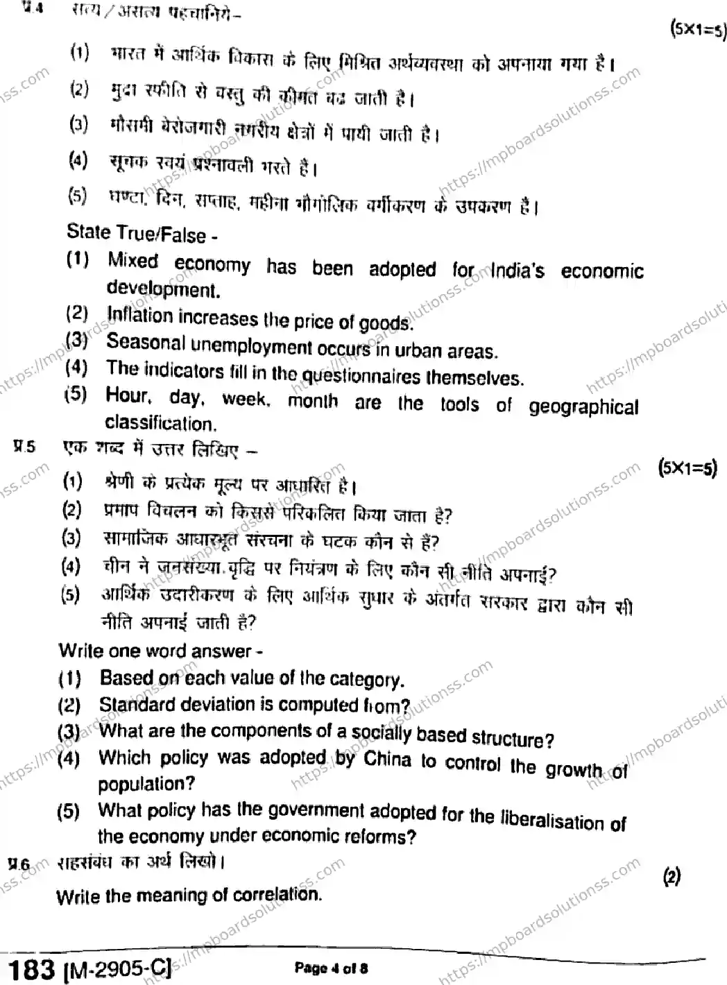 MP Board Class 11 Economics Arts And Commerce HE-949505 Final Paper 2021 Image 4