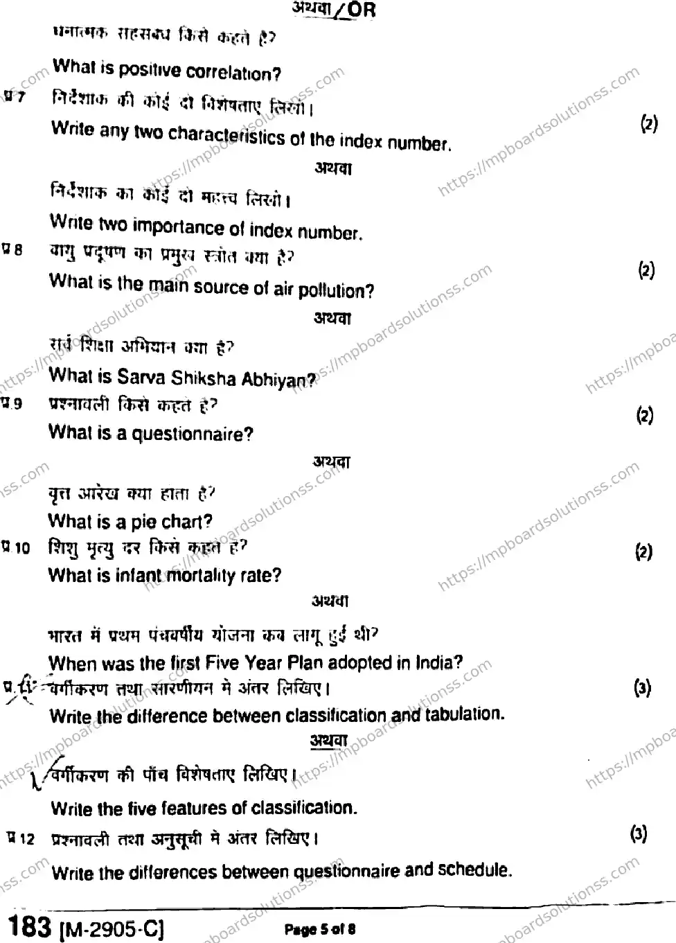 MP Board Class 11 Economics Arts And Commerce HE-949505 Final Paper 2021 Image 5
