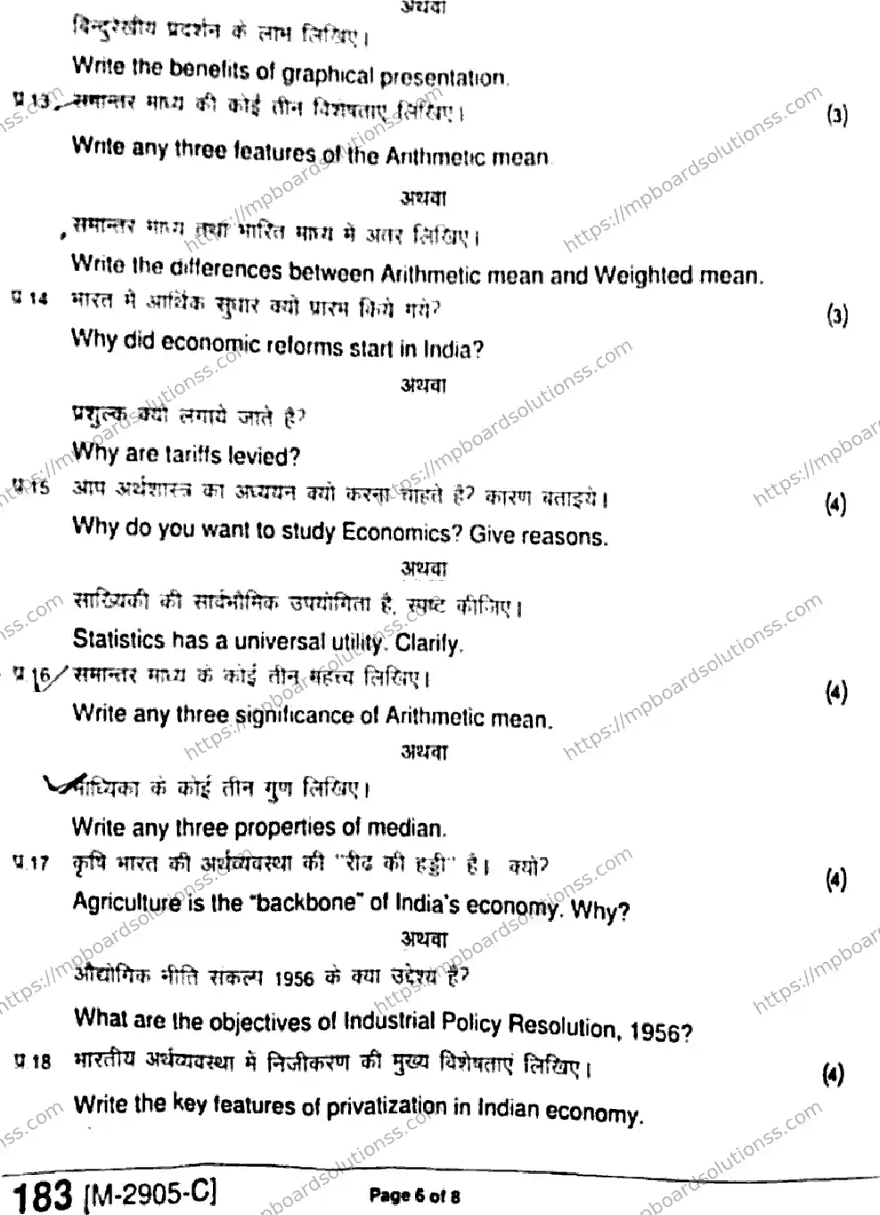 MP Board Class 11 Economics Arts And Commerce HE-949505 Final Paper 2021 Image 6