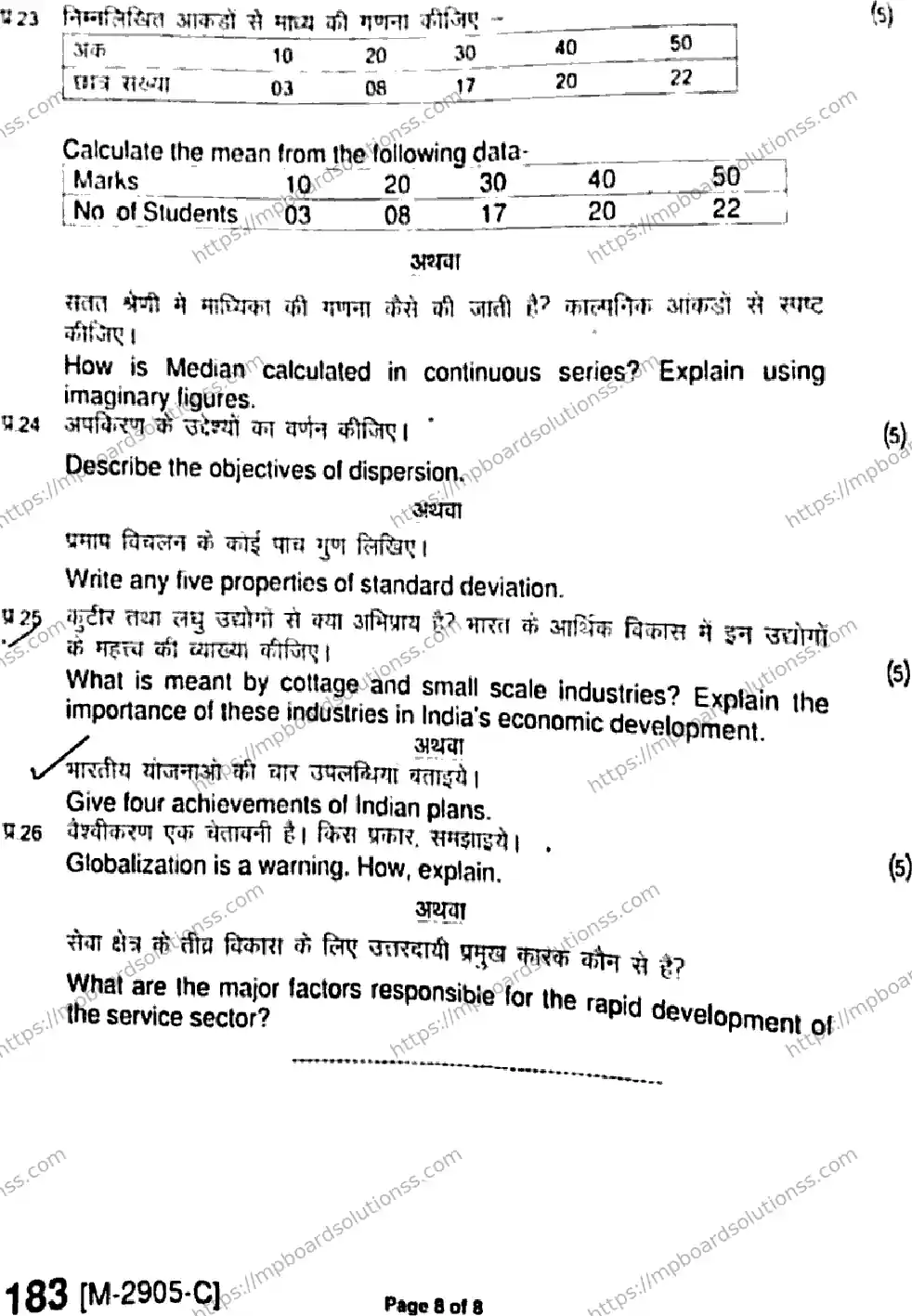 MP Board Class 11 Economics Arts And Commerce HE-949505 Final Paper 2021 Image 8