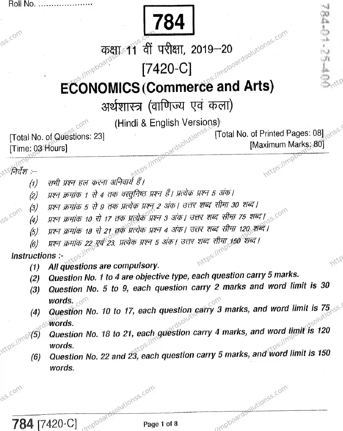 MP Board Class 11 Economics Commerce & Arts HE-315728 Final Paper 2020 Image 1