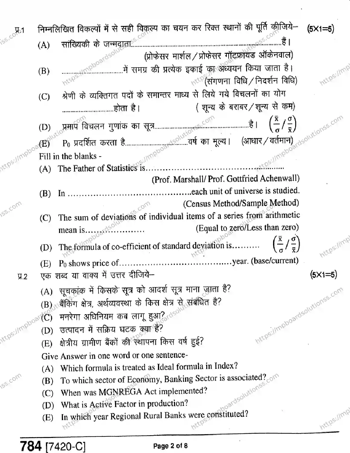 MP Board Class 11 Economics Commerce & Arts HE-315728 Final Paper 2020 Image 2