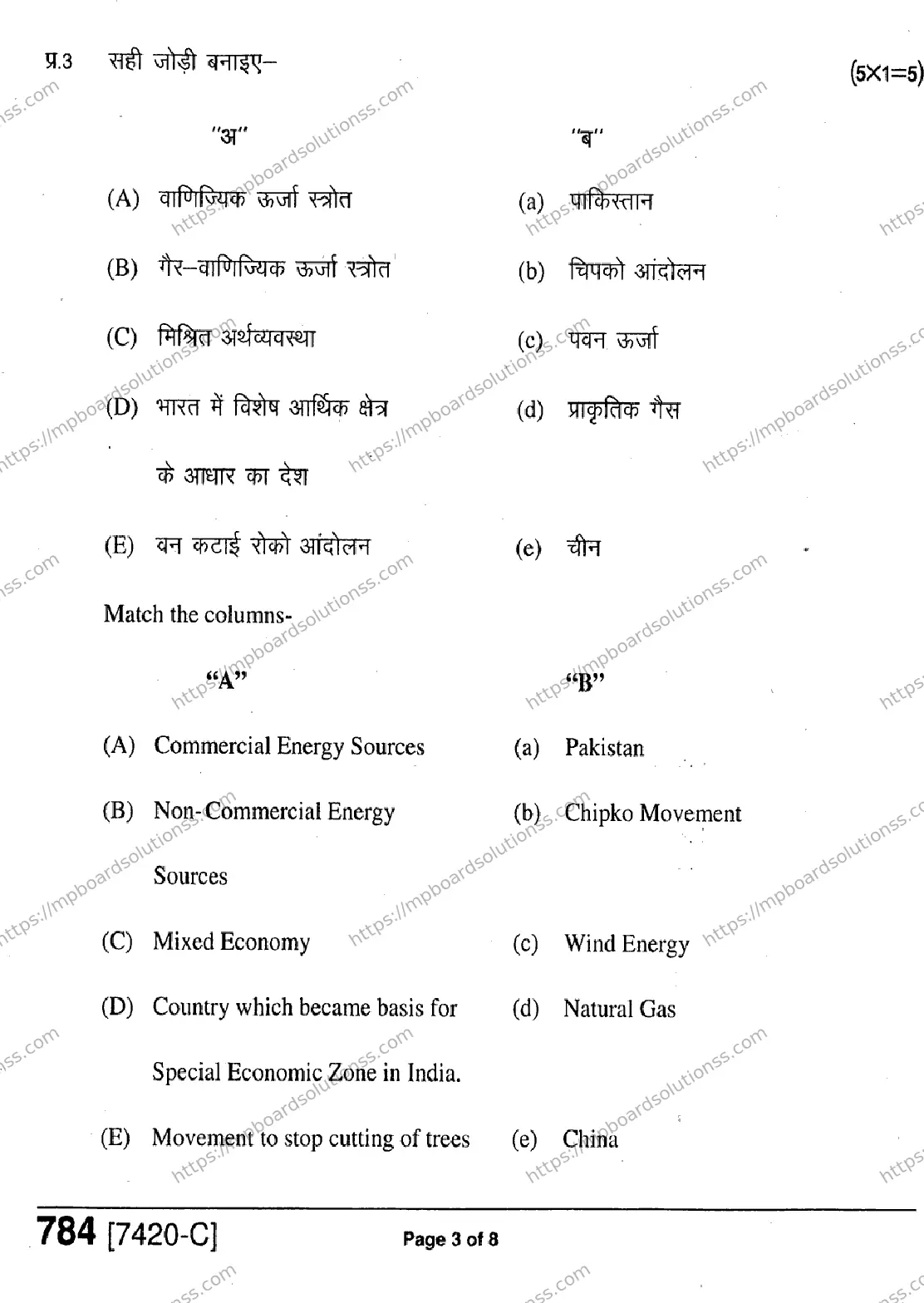 MP Board Class 11 Economics Commerce & Arts HE-315728 Final Paper 2020 Image 3