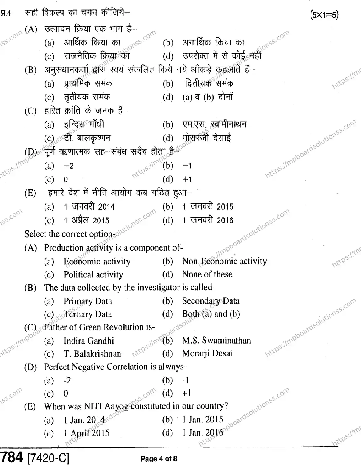 MP Board Class 11 Economics Commerce & Arts HE-315728 Final Paper 2020 Image 4