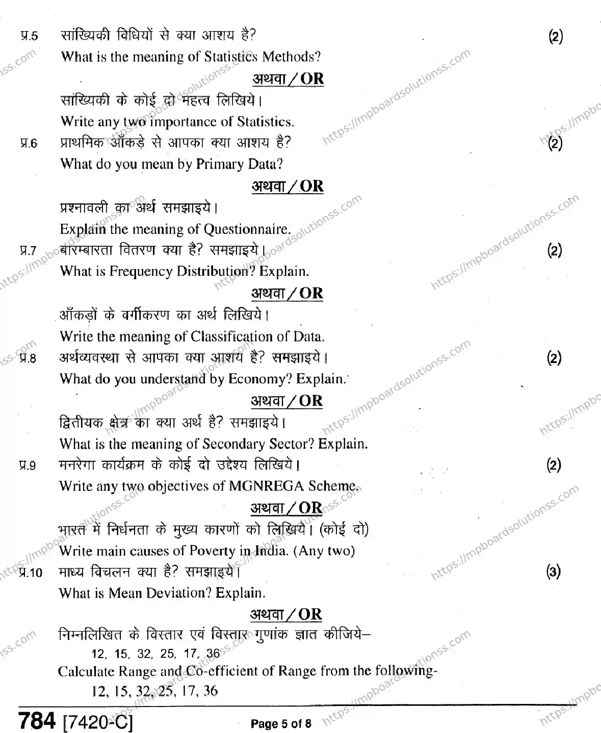 MP Board Class 11 Economics Commerce & Arts HE-315728 Final Paper 2020 Image 5