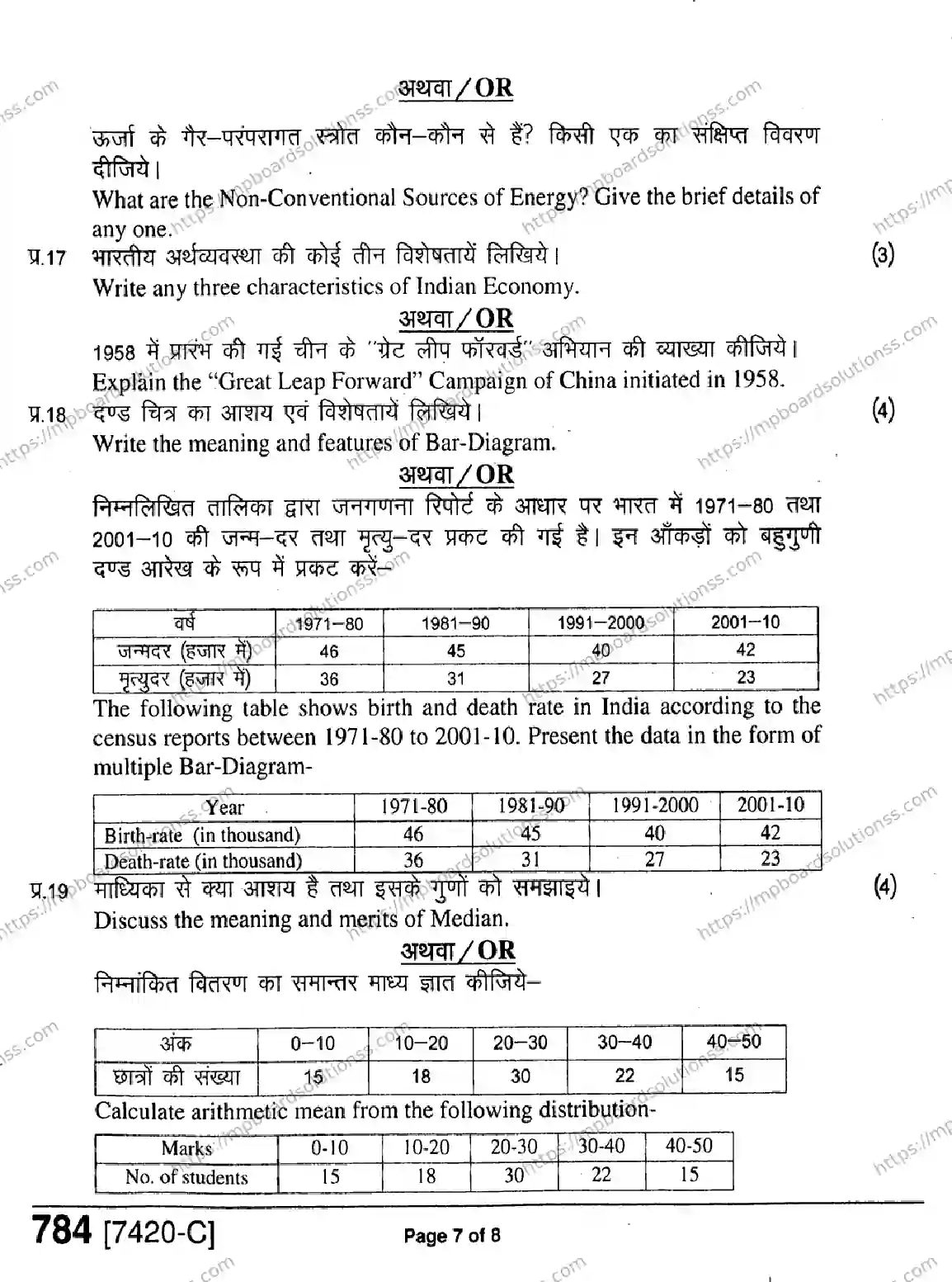 MP Board Class 11 Economics Commerce & Arts HE-315728 Final Paper 2020 Image 7