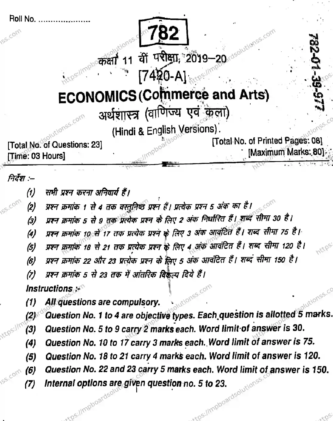 MP Board Class 11 Economics Commerce & Arts HE-615003 Final Paper 2020 Image 1