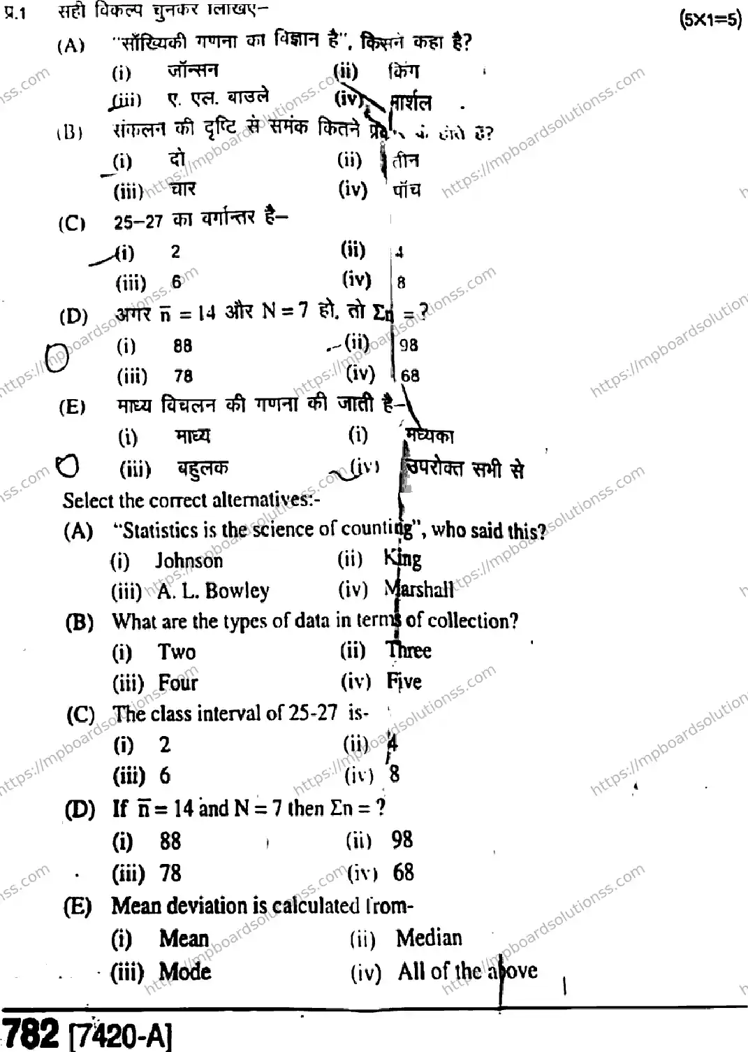 MP Board Class 11 Economics Commerce & Arts HE-615003 Final Paper 2020 Image 2