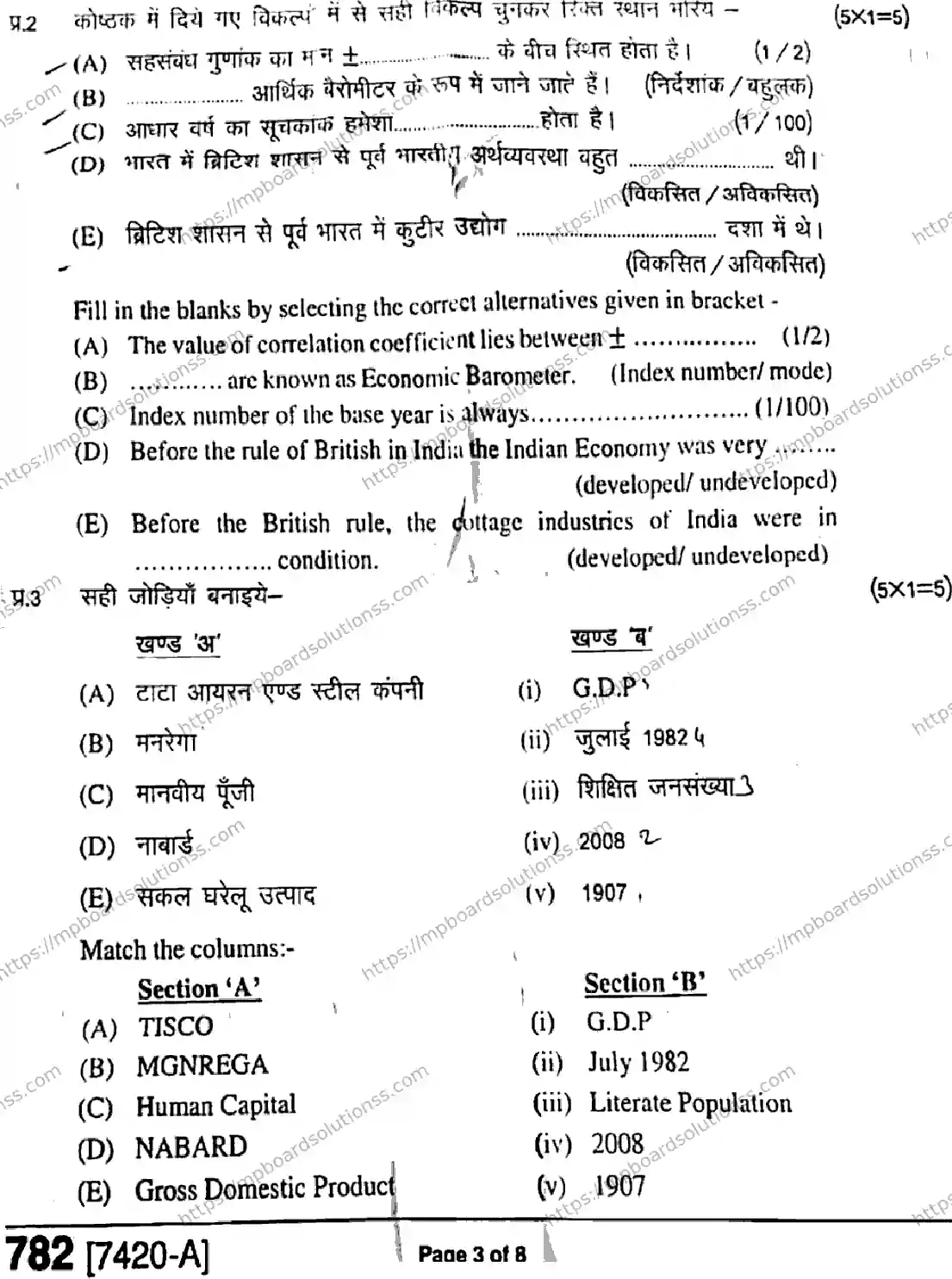 MP Board Class 11 Economics Commerce & Arts HE-615003 Final Paper 2020 Image 3