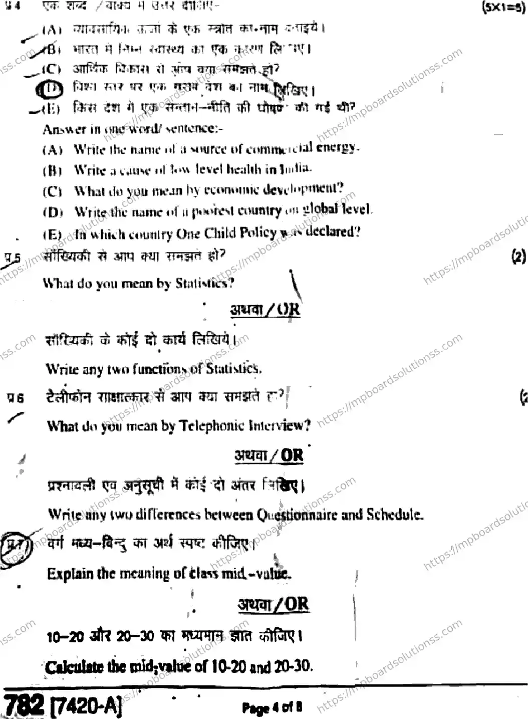 MP Board Class 11 Economics Commerce & Arts HE-615003 Final Paper 2020 Image 4
