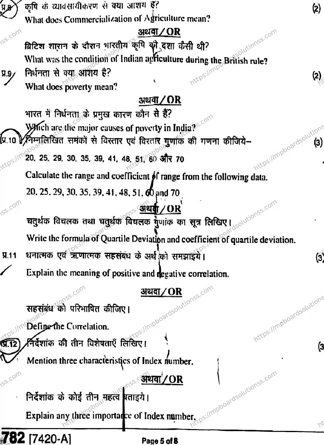 MP Board Class 11 Economics Commerce & Arts HE-615003 Final Paper 2020 Image 5