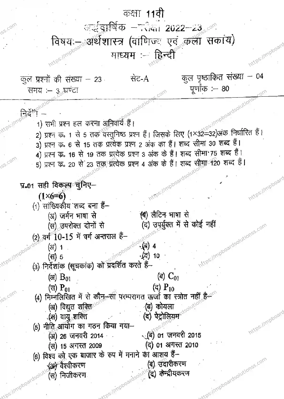 MP Board Class 11 Economics Commerce & Arts Set A-994330 Final Paper 2023 Image 1