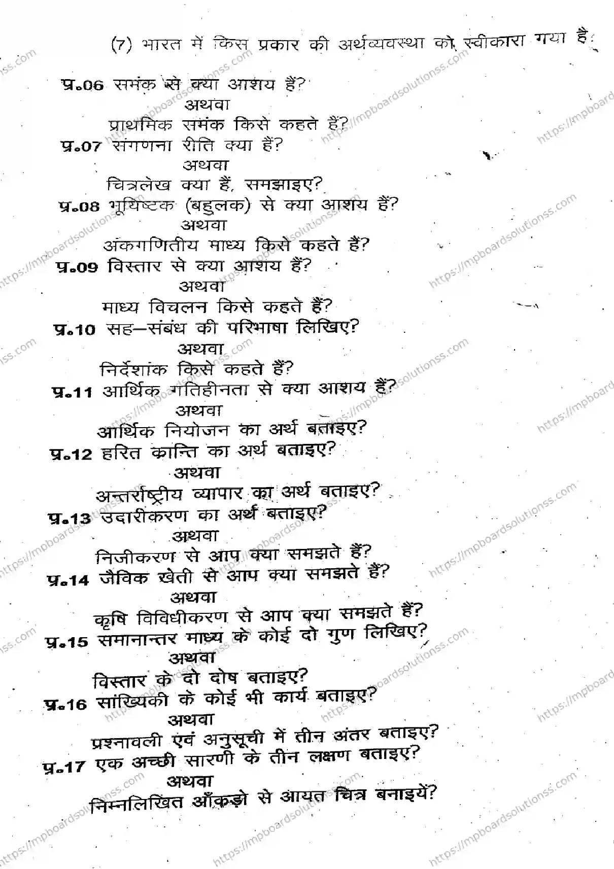 MP Board Class 11 Economics Commerce & Arts Set A-994330 Final Paper 2023 Image 3