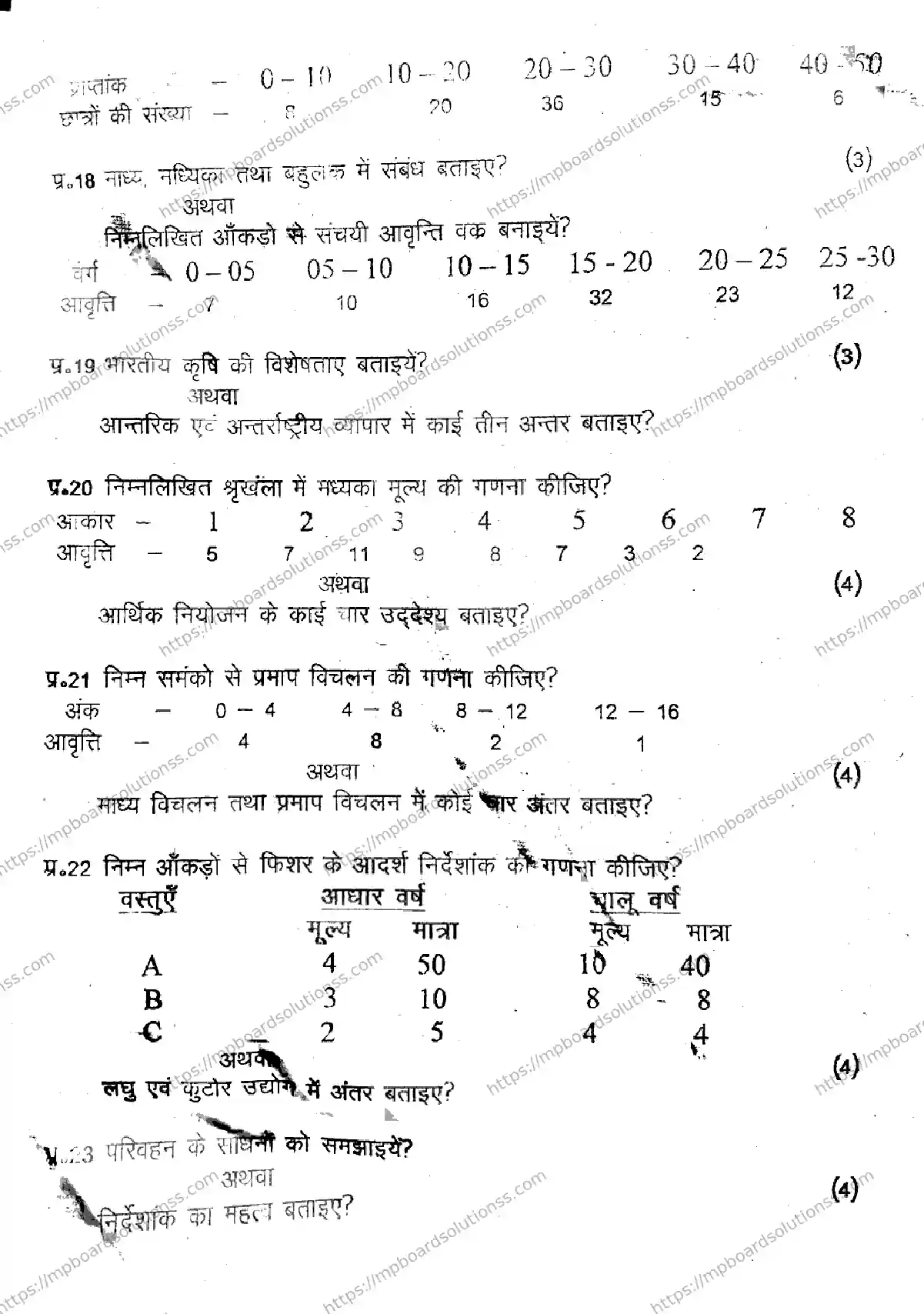 MP Board Class 11 Economics Commerce & Arts Set A-994330 Final Paper 2023 Image 4