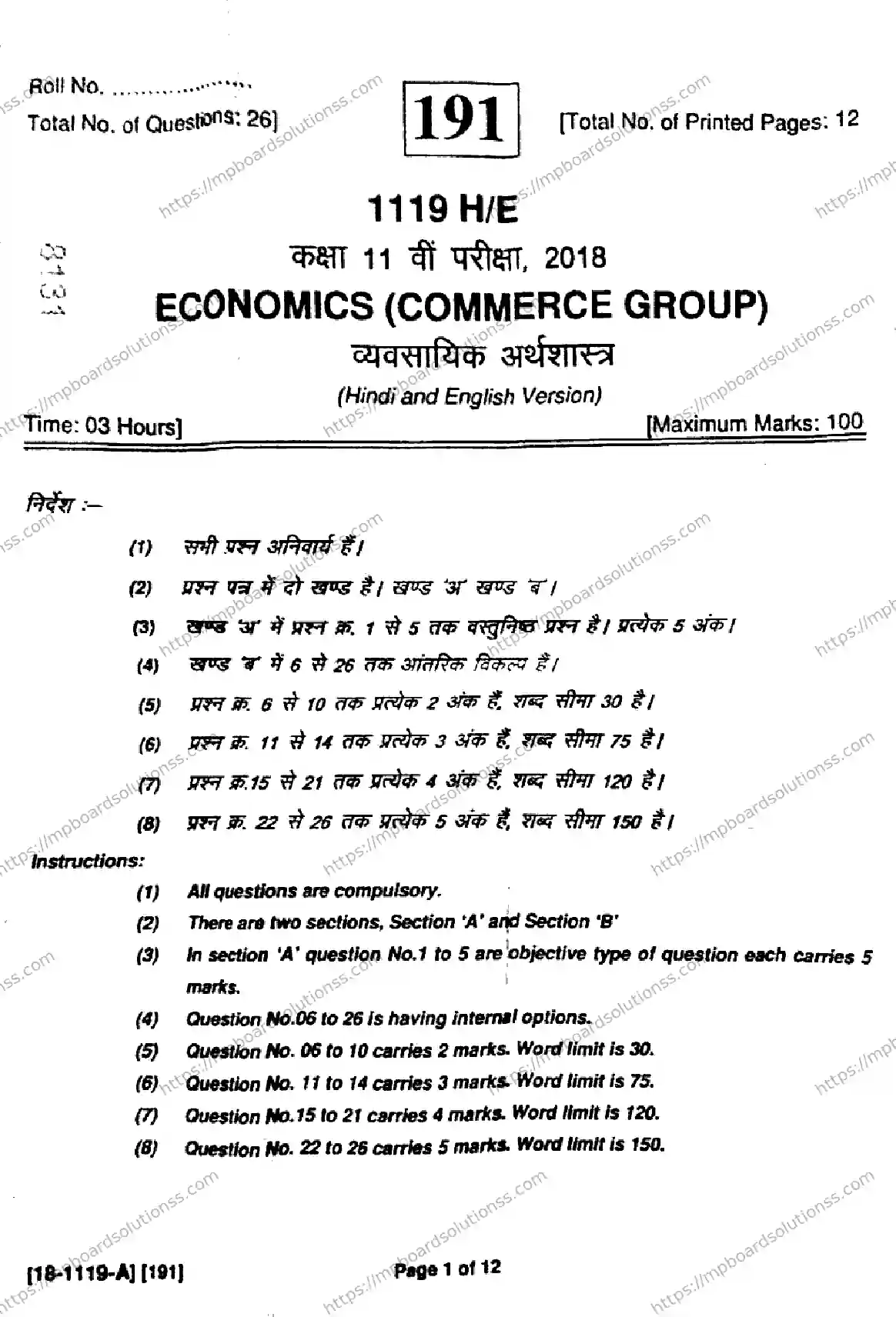 MP Board Class 11 Economics Commerce Group-932163 Final Paper 2018 Image 1