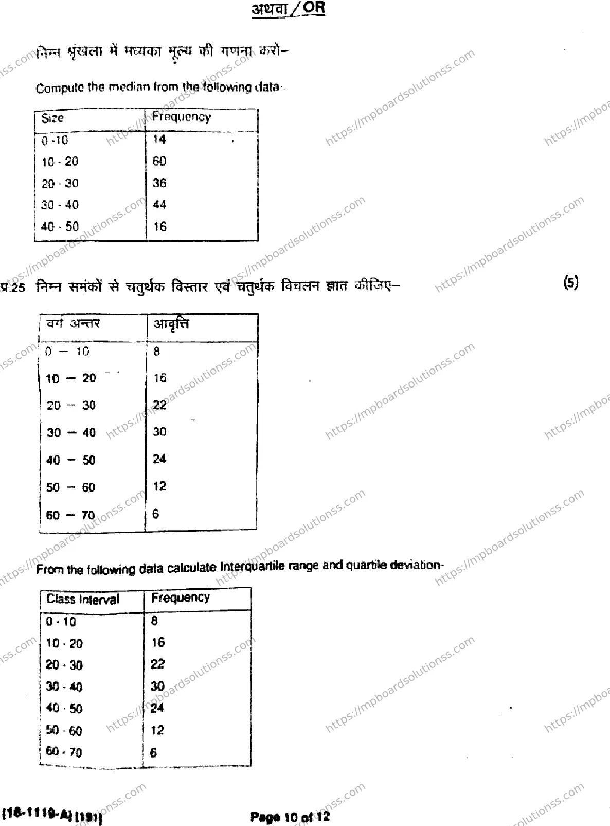 MP Board Class 11 Economics Commerce Group-932163 Final Paper 2018 Image 10