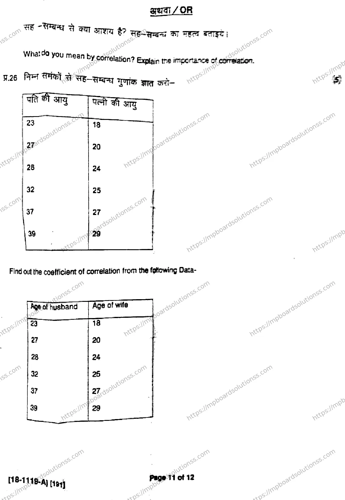 MP Board Class 11 Economics Commerce Group-932163 Final Paper 2018 Image 11