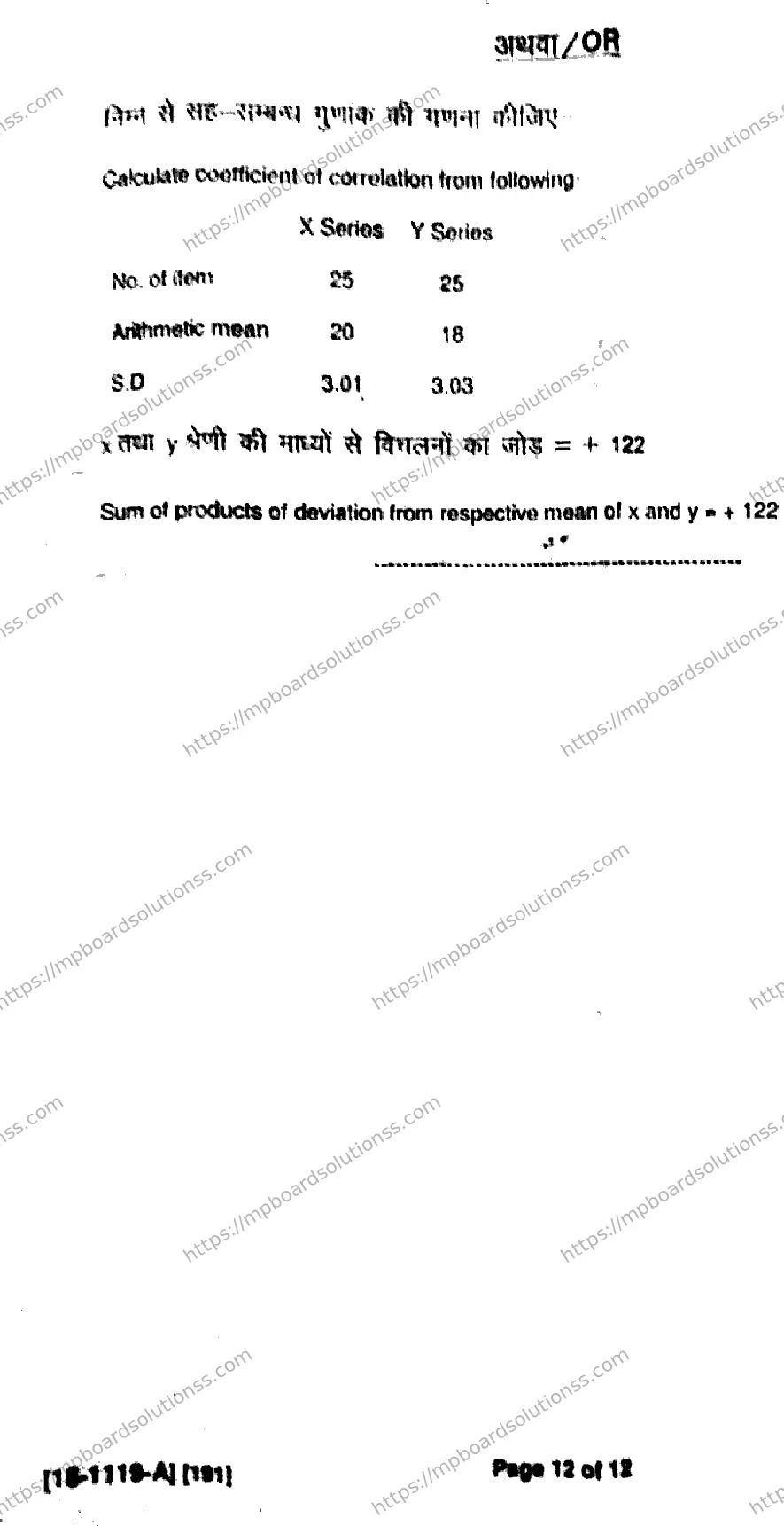 MP Board Class 11 Economics Commerce Group-932163 Final Paper 2018 Image 12