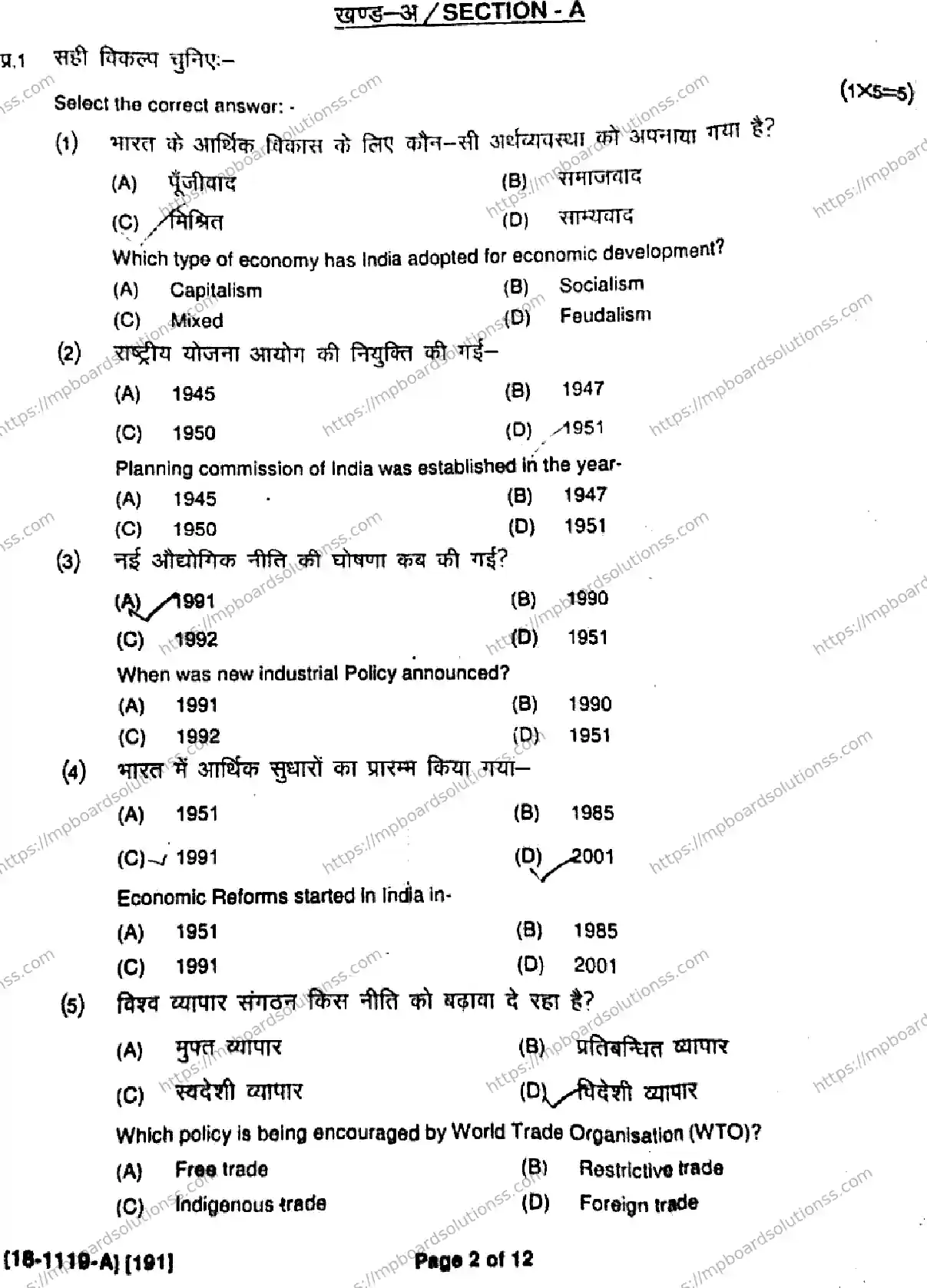MP Board Class 11 Economics Commerce Group-932163 Final Paper 2018 Image 2