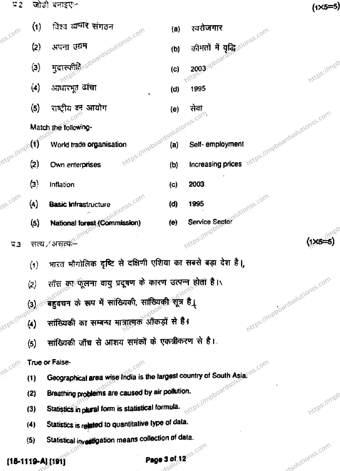 MP Board Class 11 Economics Commerce Group-932163 Final Paper 2018 Image 3