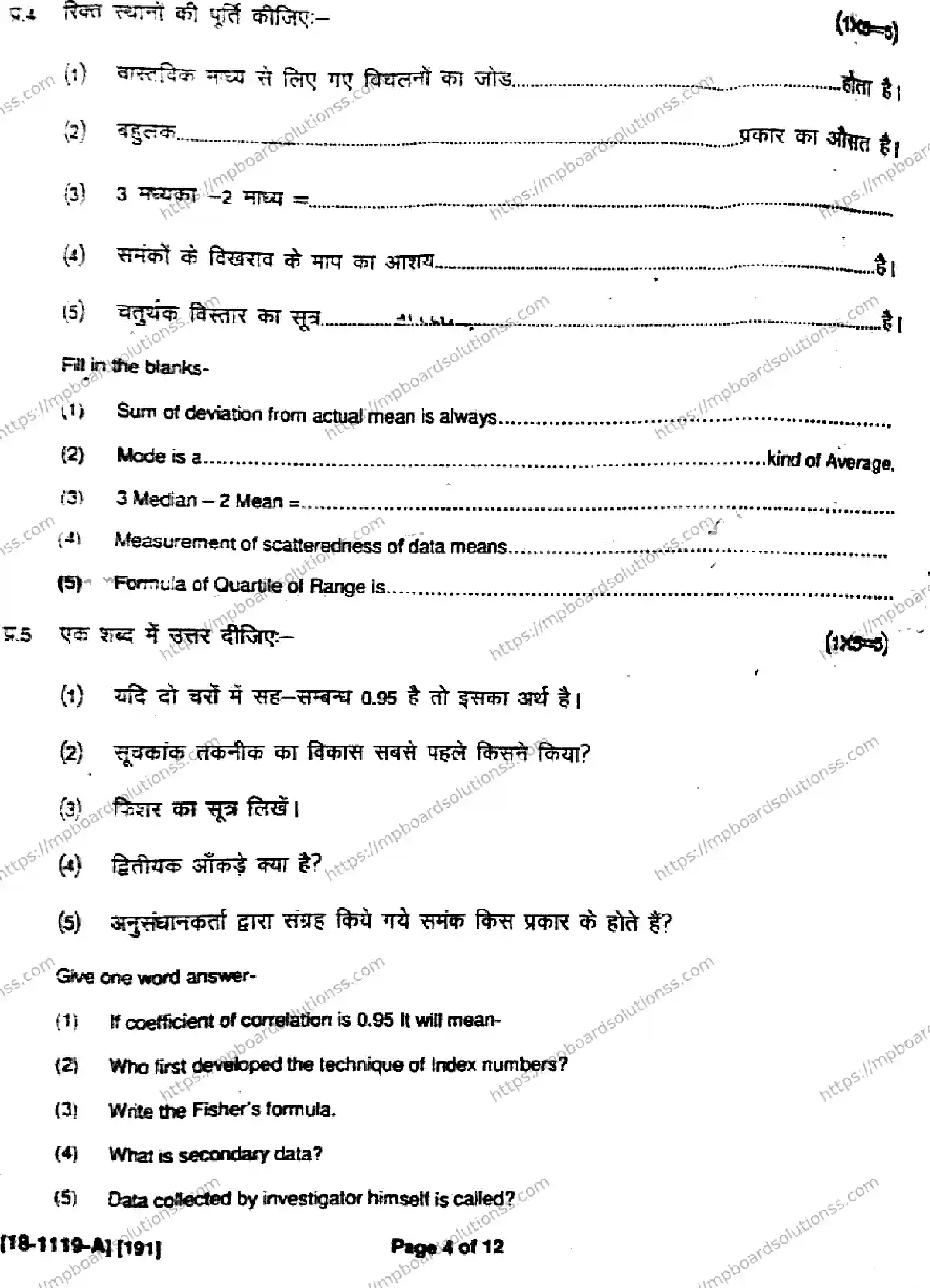 MP Board Class 11 Economics Commerce Group-932163 Final Paper 2018 Image 4