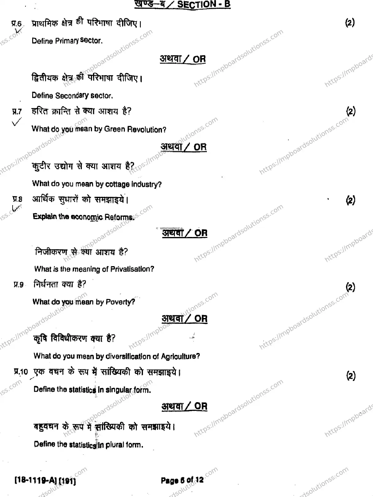 MP Board Class 11 Economics Commerce Group-932163 Final Paper 2018 Image 5