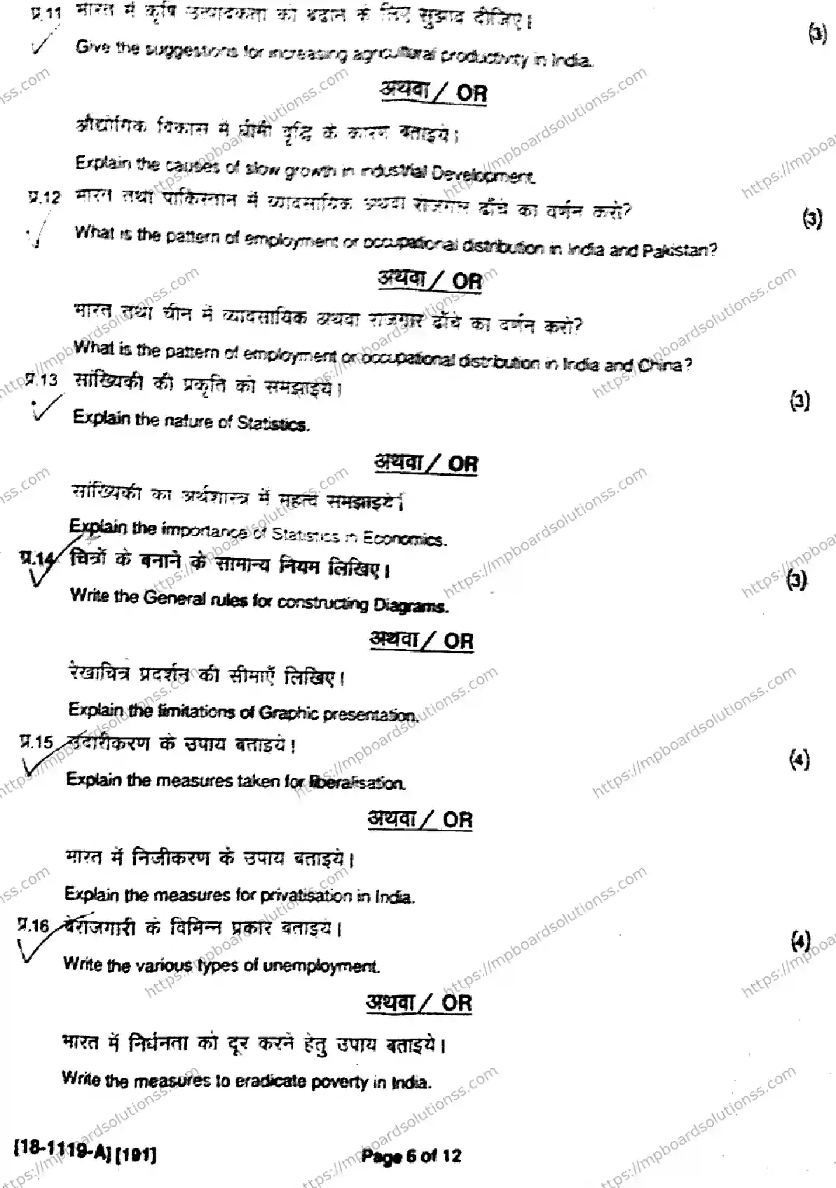 MP Board Class 11 Economics Commerce Group-932163 Final Paper 2018 Image 6