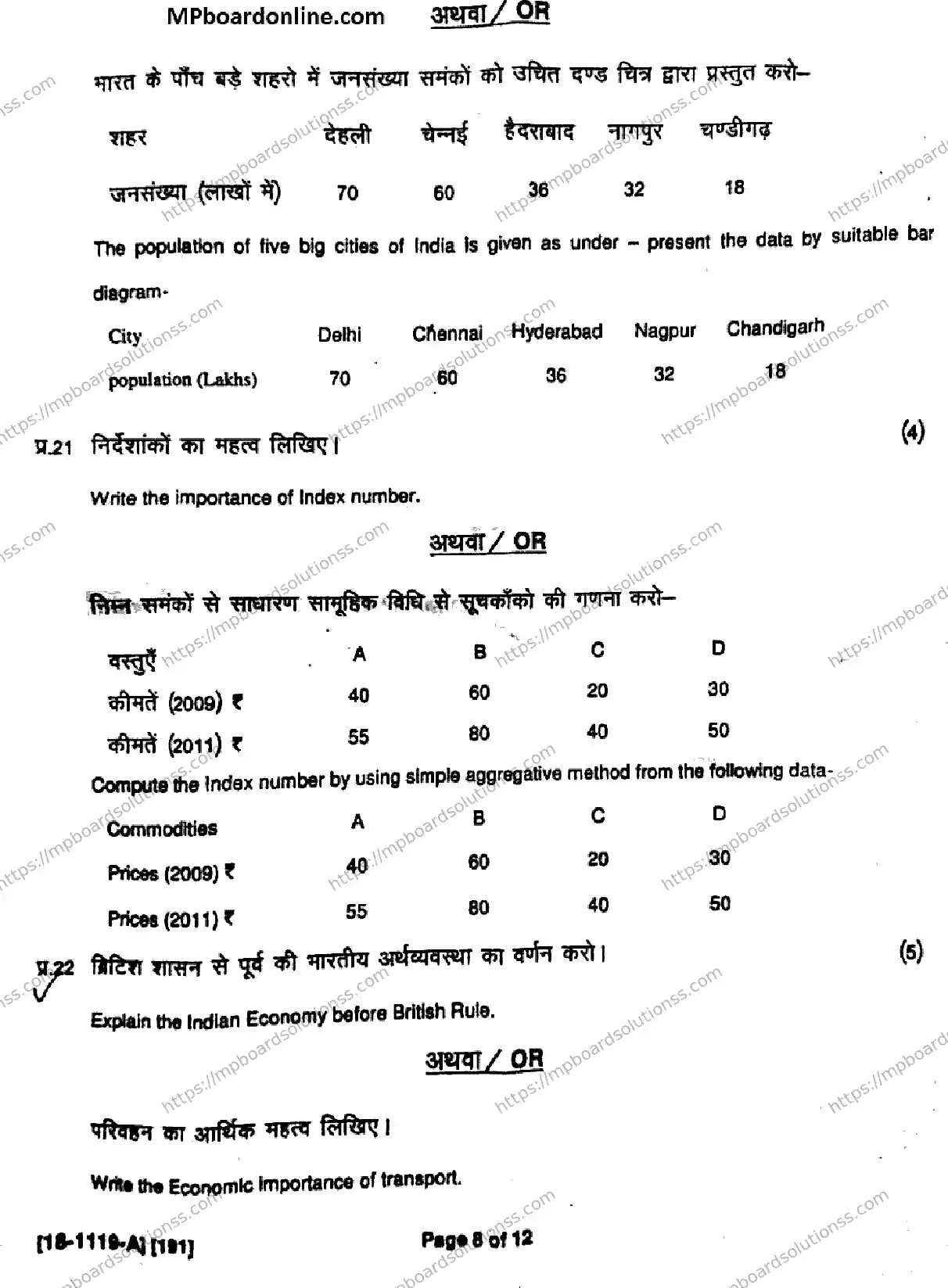 MP Board Class 11 Economics Commerce Group-932163 Final Paper 2018 Image 8