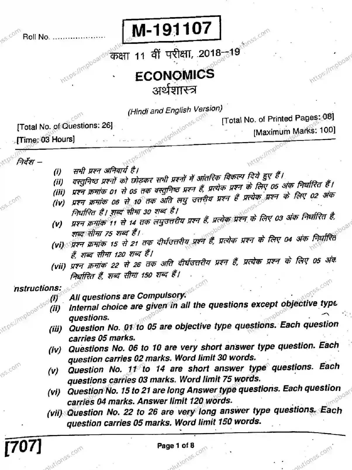 MP Board Class 11 Economics HE-868477 Final Paper 2019 Image 1