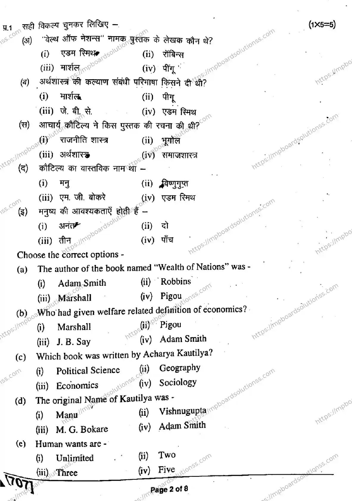 MP Board Class 11 Economics HE-868477 Final Paper 2019 Image 2