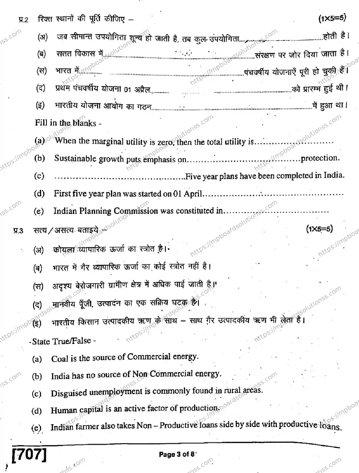 MP Board Class 11 Economics HE-868477 Final Paper 2019 Image 3
