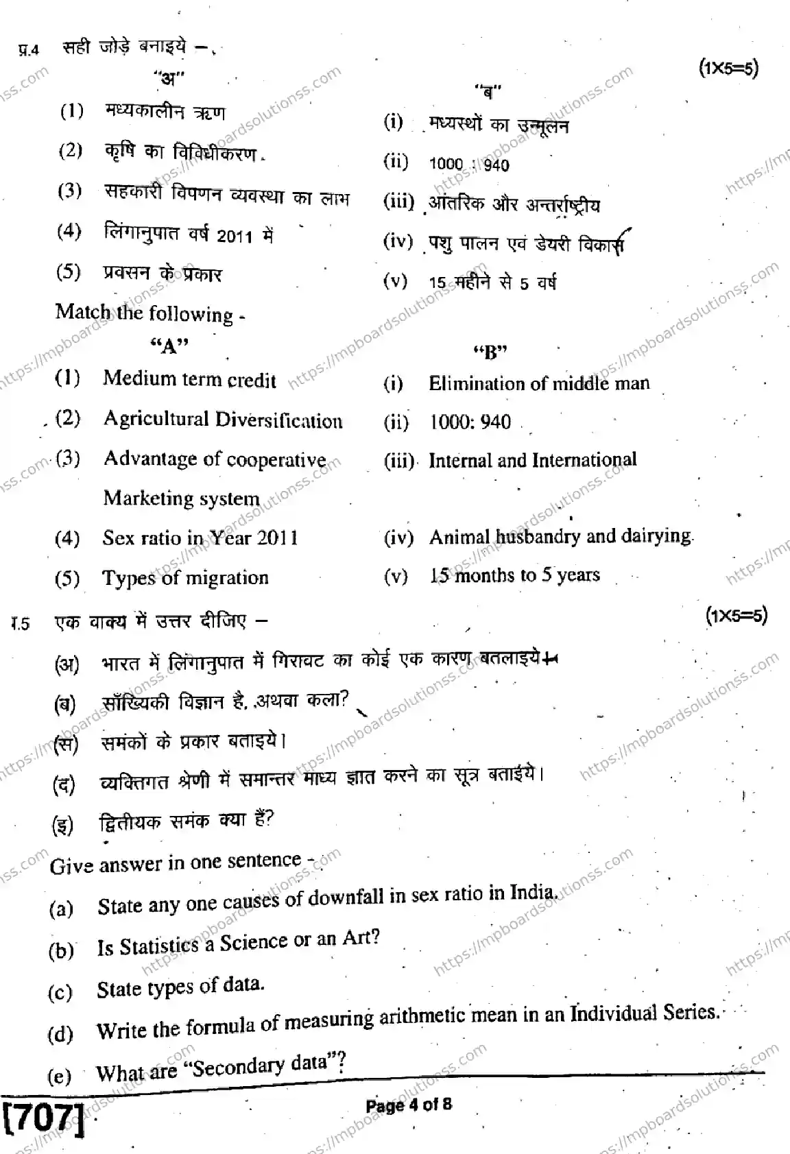 MP Board Class 11 Economics HE-868477 Final Paper 2019 Image 4