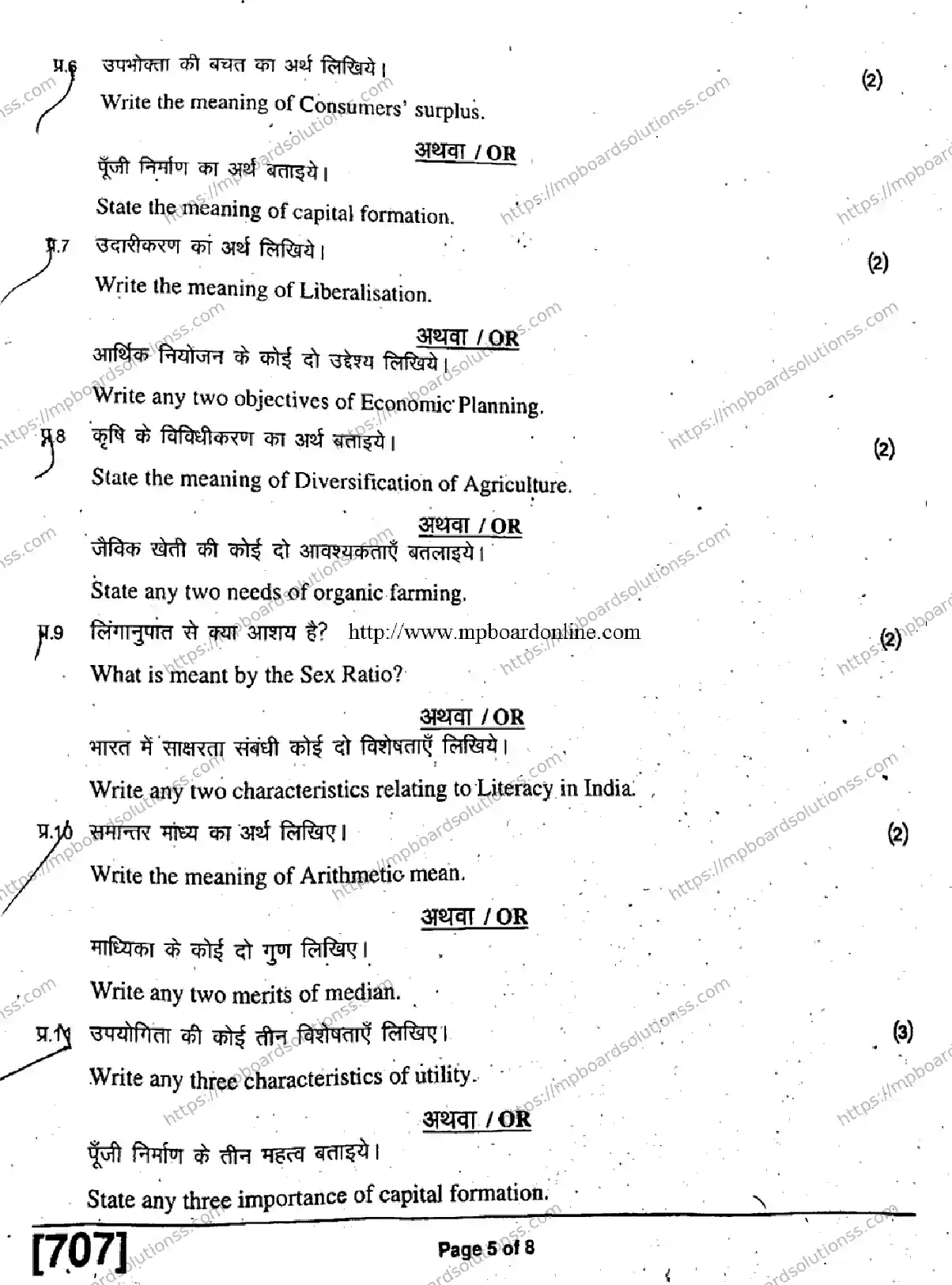 MP Board Class 11 Economics HE-868477 Final Paper 2019 Image 5