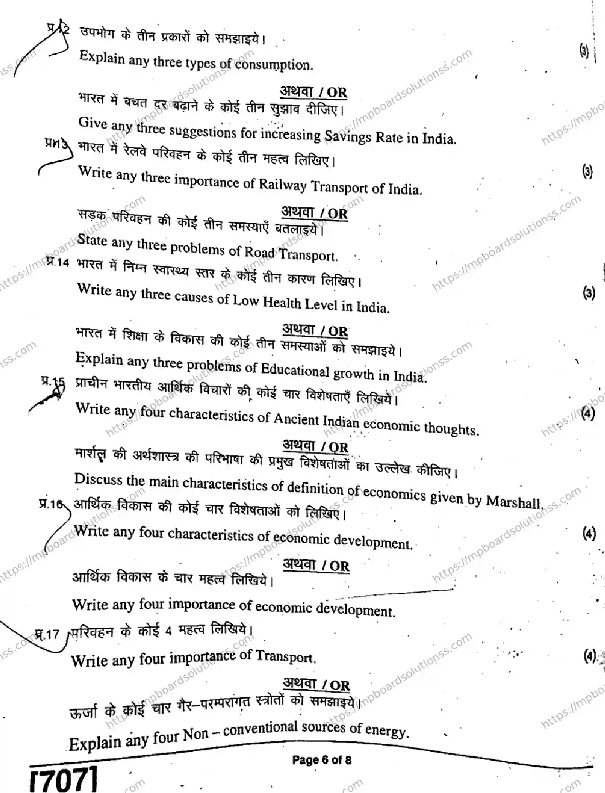 MP Board Class 11 Economics HE-868477 Final Paper 2019 Image 6