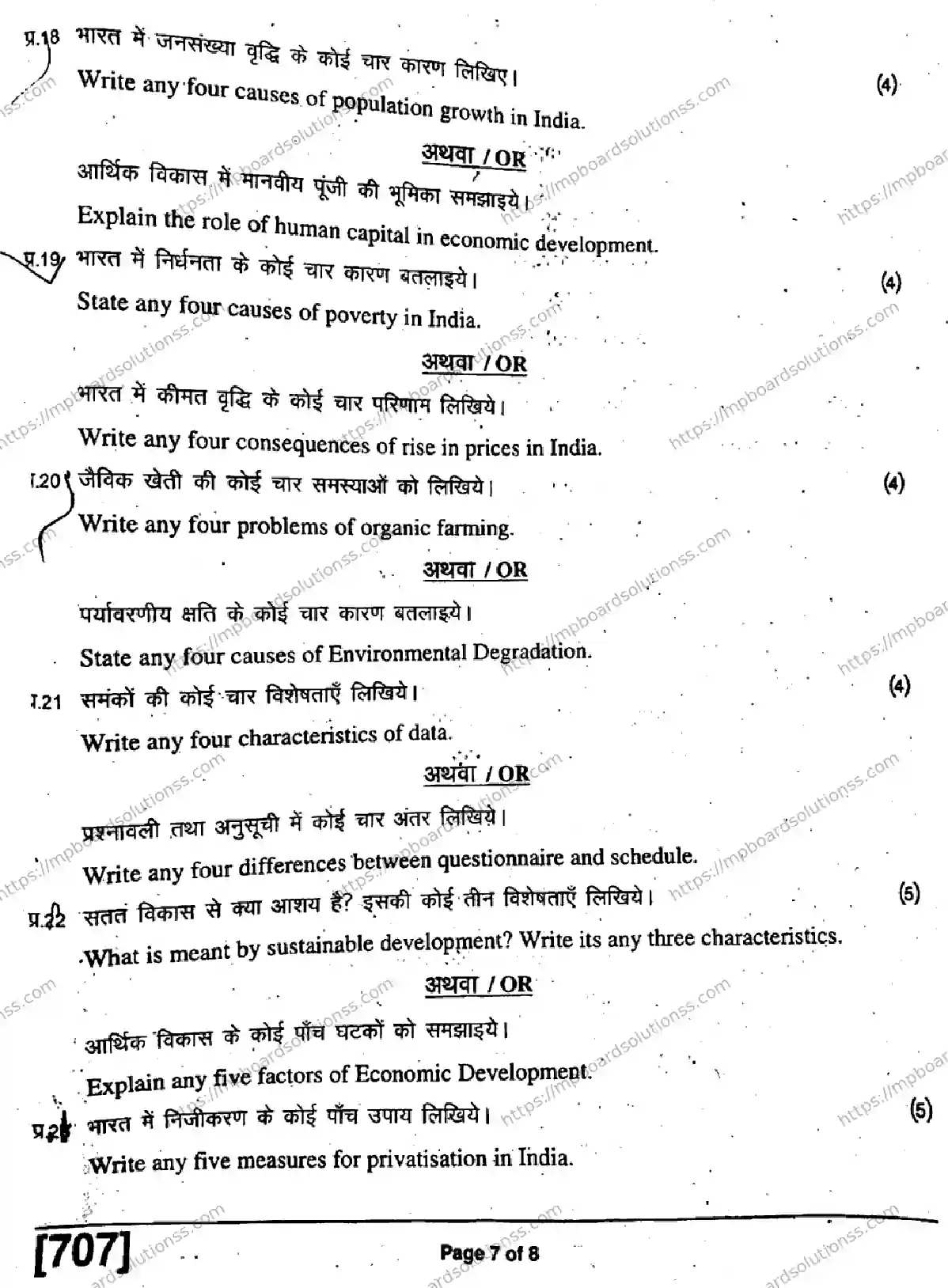 MP Board Class 11 Economics HE-868477 Final Paper 2019 Image 7
