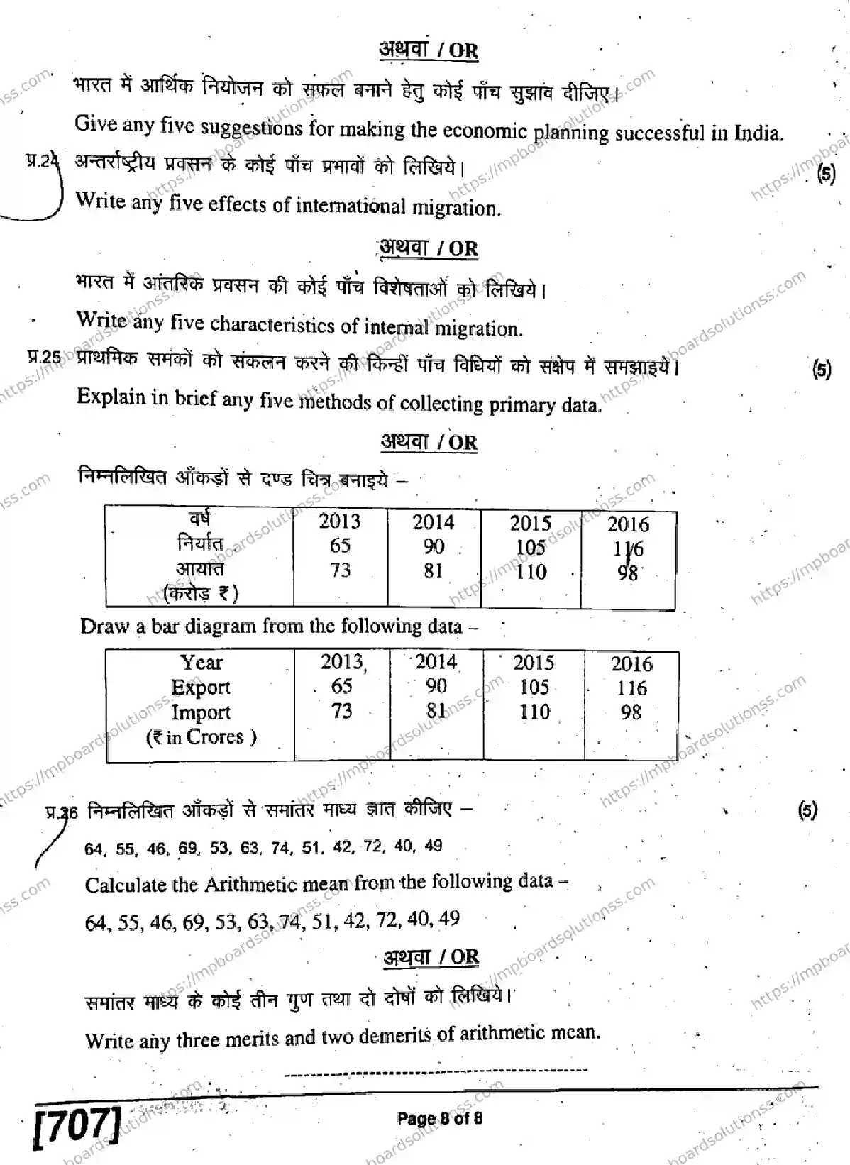 MP Board Class 11 Economics HE-868477 Final Paper 2019 Image 8