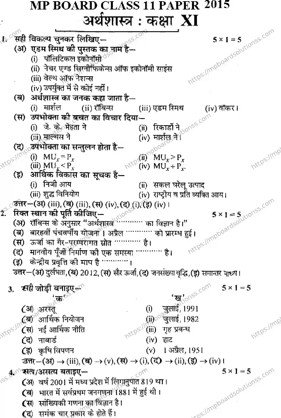 MP Board Class 11 Economics HM-254066 Final Paper 2015 Image 1
