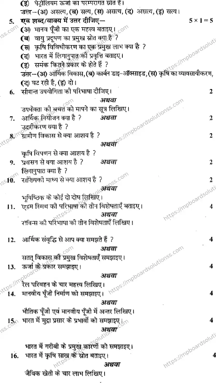 MP Board Class 11 Economics HM-254066 Final Paper 2015 Image 2