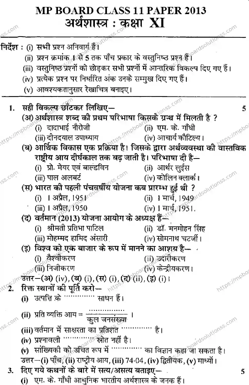 MP Board Class 11 Economics HM-410225 Final Paper 2013 Image 1