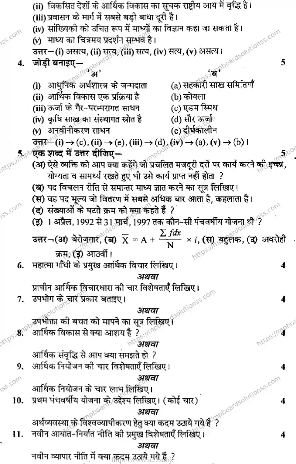 MP Board Class 11 Economics HM-410225 Final Paper 2013 Image 2